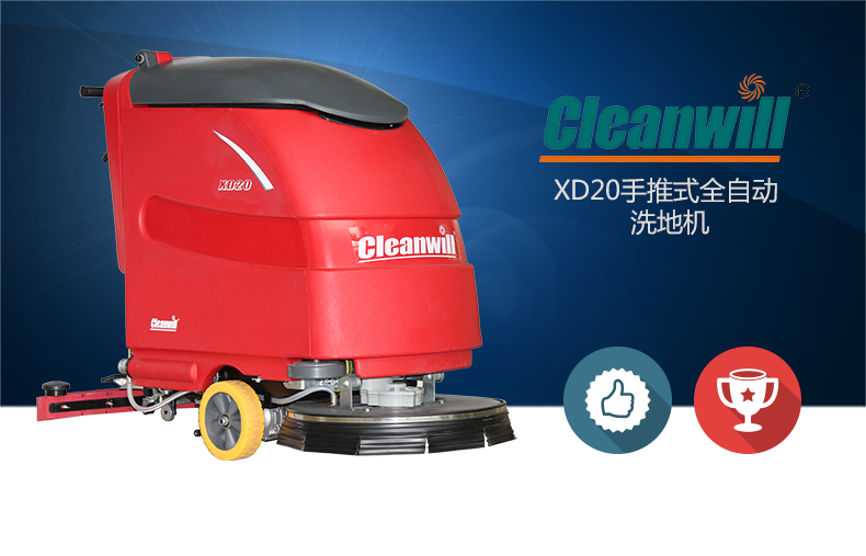 克力威电动洗地机全自动洗地机XD2020