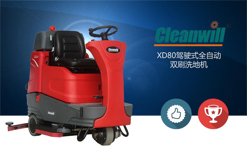 克力威驾驶式洗地机大型车库保洁用洗地车XD8073