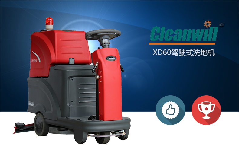 克力威洗地车小型驾驶洗地机XD6089