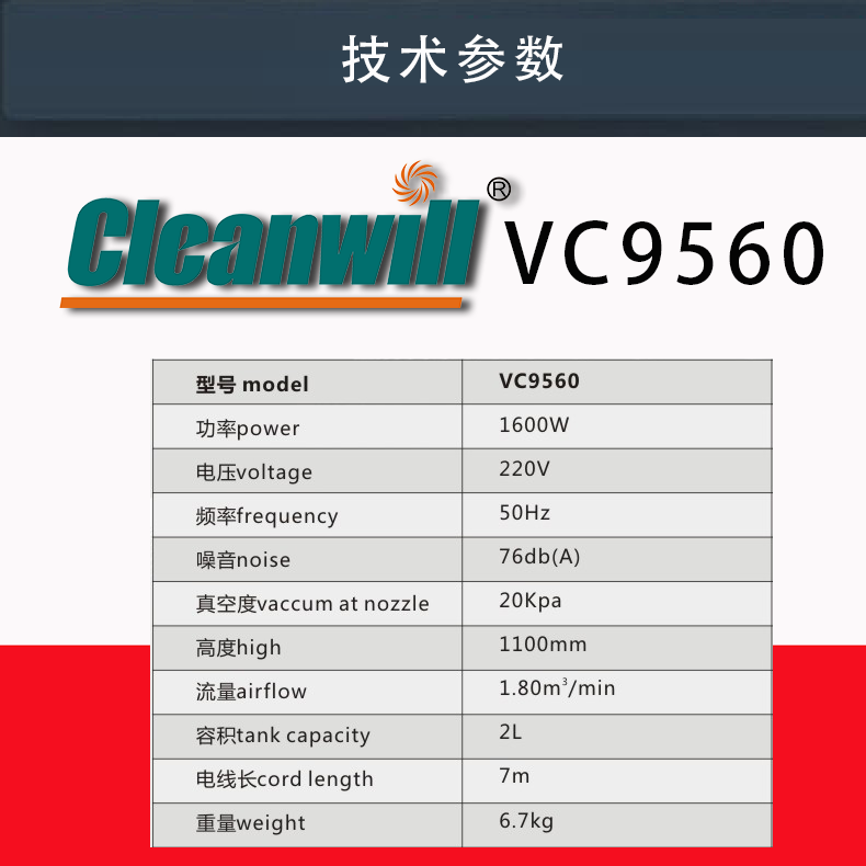克力威干式吸尘器VC9560 直立式吸尘器22