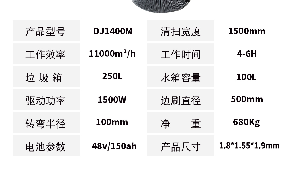 DJ1400M电动清扫车 车间扫地车参数