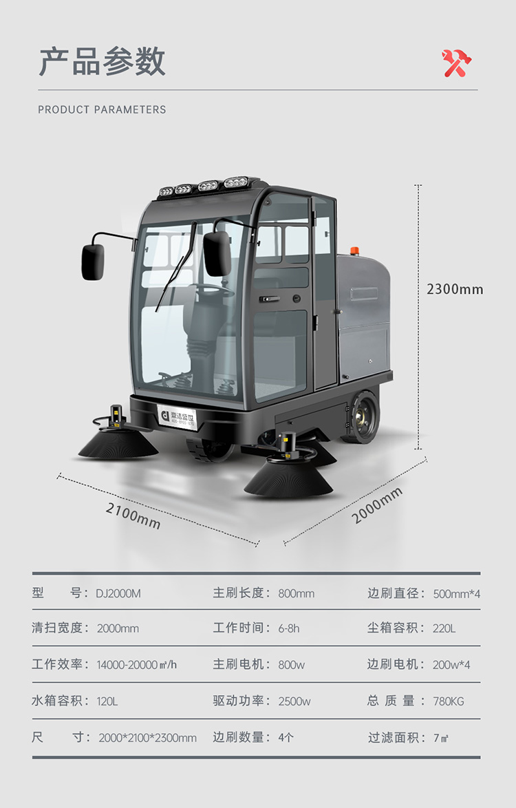 DJ2000M 济南驾驶式扫地机  清扫车 本地服务15