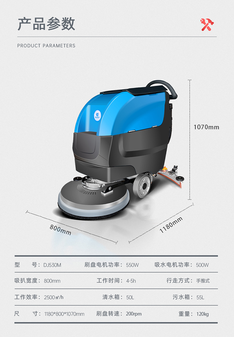 DJ530M手推式洗地机 手推式洗地机 拖地机厂家品牌30