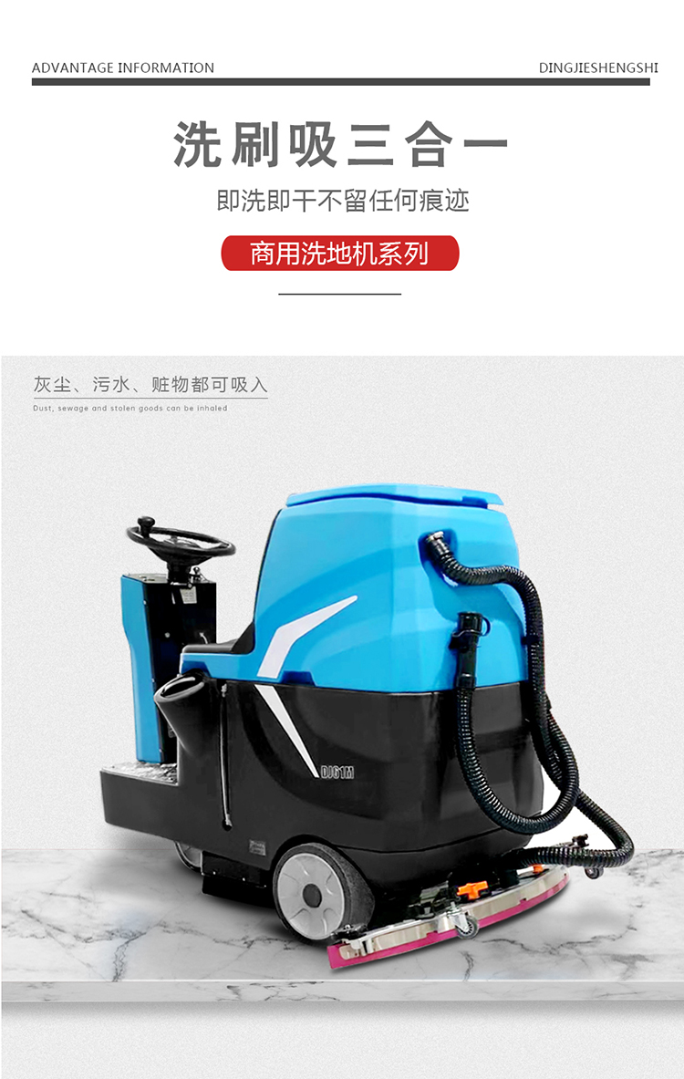 DJ61M 河南小型驾驶式洗地机 全自动洗地机97
